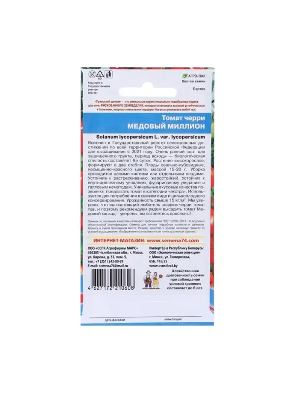 Набор семян Томат "Медовый миллион", черри, 5 шт.
