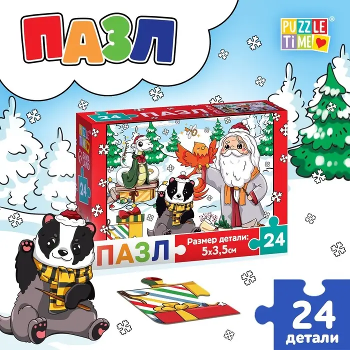 Пазл &laquo;Новогоднее путешествие&raquo;, 24 детали