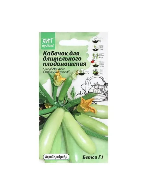 Набор семян Кабачок F1 для длительного плодоношения "Бетси", 5 шт.