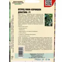 Семена Огурец Джастина F1 мини-корнишон (Голландия) 6шт.  12.29 г.