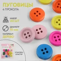 Пуговицы деревянные &laquo;Радуга&raquo;, 4 прокола, d=15 мм, набор 20 шт., разноцветные