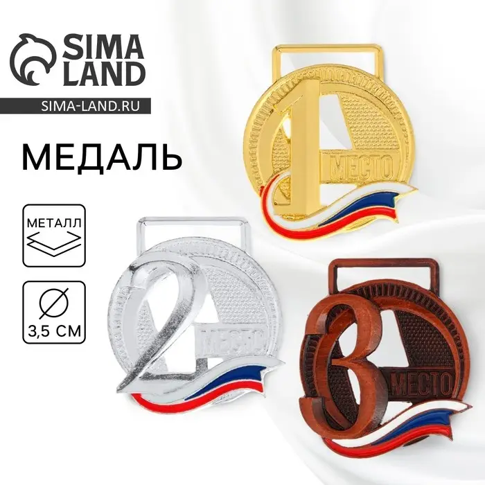 Медаль призовая бронза, d=3.5 см, 3 место, без ленты