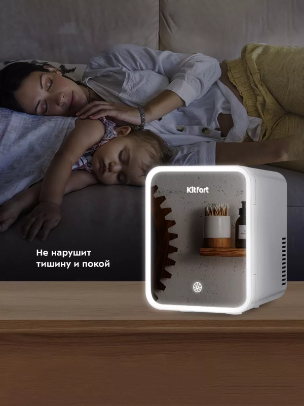 Холодильник для косметики с полкой 5 л КТ-3158