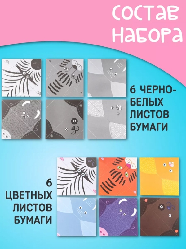 Набор для творчества. Оригами "Дикие зверята" 01488