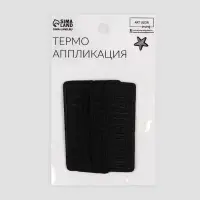 Термоаппликация Original, 7&times;2.5 см, фасовка 5 шт., чёрная