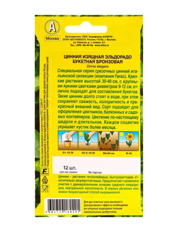 Семена цветов Цинния Эльдорадо букетная бронзовая  С. Farao, Ц/П,12 шт.