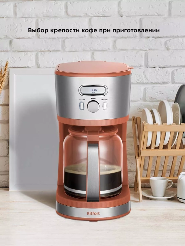 Кофеварка капельная электрическая КТ-7445 - 1000 Вт