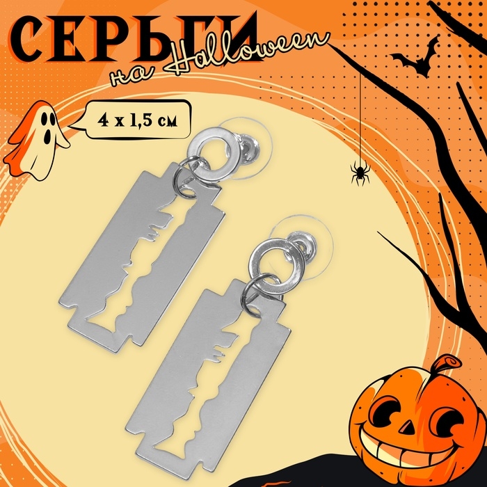 Хэллоуин! Серьги &laquo;Максимум&raquo; лезвие, цвет серебро