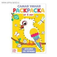 Раскраска детская &laquo;Рисуем по точкам&raquo;, 12 стр.