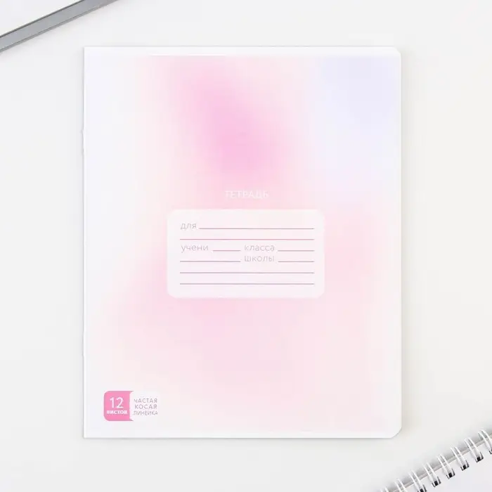 Тетрадь 12 листов в частую косую линейку, А5, на скрепке, блок №1 &laquo;Градиент&raquo; МИКС