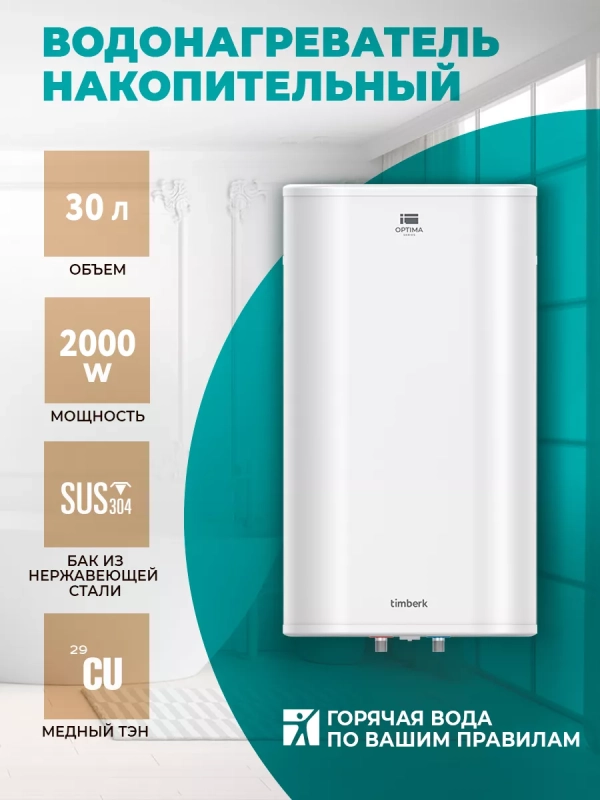 Водонагреватель накопительный, 30 литров, T-WSS30-FS47-V