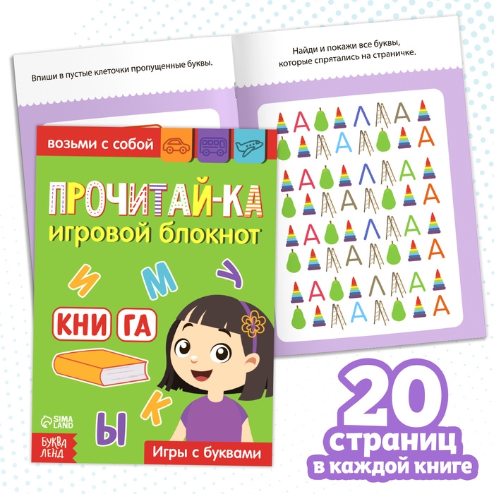 Книги с заданиями набор, 10 шт. по 20 стр.