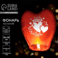 Небесный фонарик &laquo;Любовь в сердцах&raquo;, сердце цвета МИКС