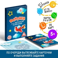 Фанты &laquo;Фантики для детской компании&raquo;, 20 карт, 5+