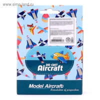 Самолёт металлический &laquo;Лайнер&raquo;, инерционный, МИКС