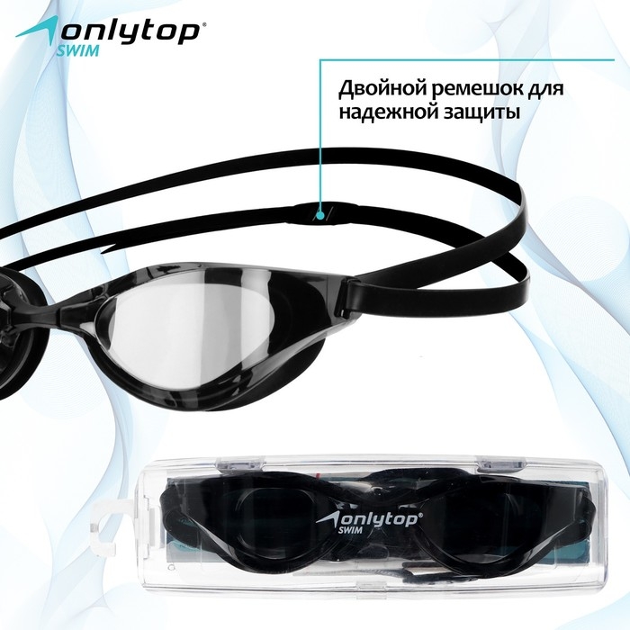 Очки для плавания ONLYTOP, беруши, набор носовых перемычек