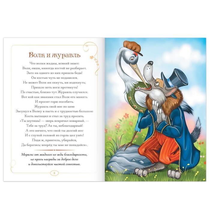 Набор книг &laquo;И.А. Крылов. Басни.&raquo;, 6 шт. по 16 стр.