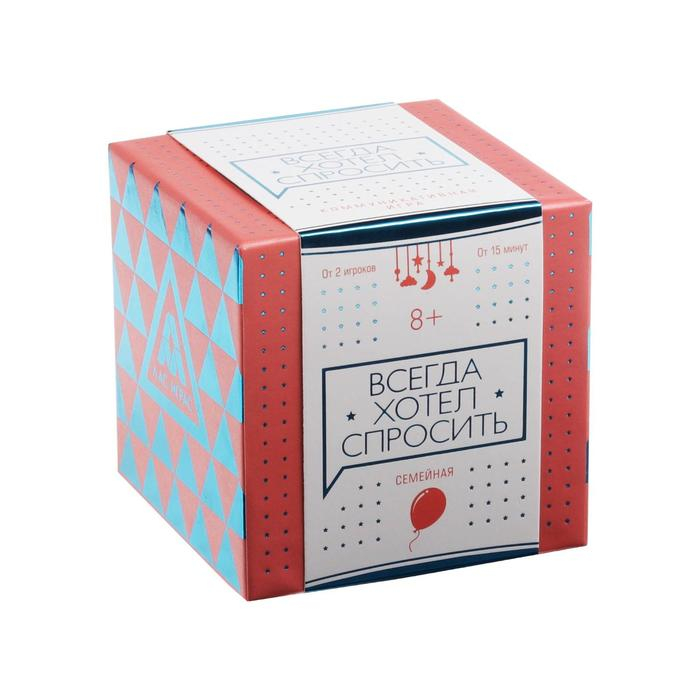 Настольная игра коммуникативная &laquo;Всегда хотел спросить&raquo;, 100 карт, 8+
