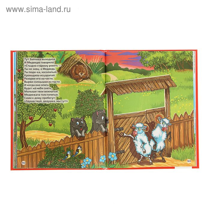 &laquo;Сказки для малышей&raquo;, Чуковский К. И.