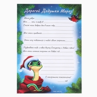 Письмо Деду Морозу &laquo;Новый год: Новогодняя почта. Символ года&raquo;, с наклейками