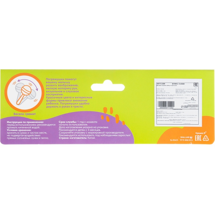 Набор погремушек &laquo;Малыши&raquo;, 5 шт, Крошка Я