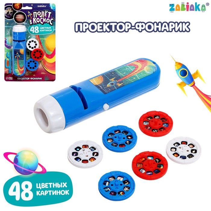 Проектор-фонарик &laquo;Полёт в космос&raquo;, 6 слайдов, 48 картинок, цвет синий