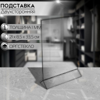 Двухсторонняя подставка А4, оргстекло 1 мм, В ЗАЩИТНОЙ ПЛЁНКЕ