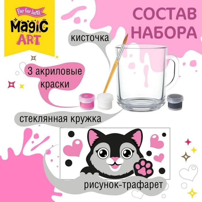 Набор для творчества. Кружка под роспись &laquo;Котик&raquo;