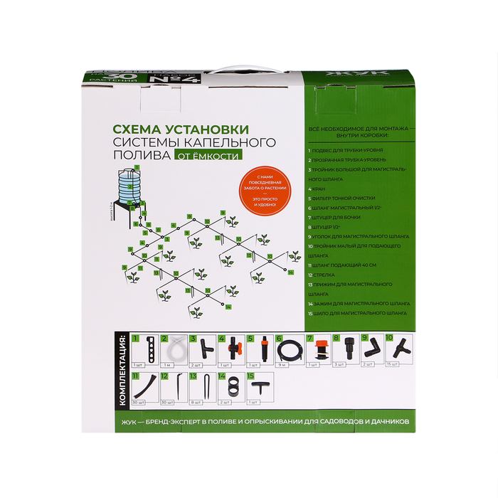 Набор для капельного полива от ёмкости, на 30 растений, &laquo;Жук&raquo;