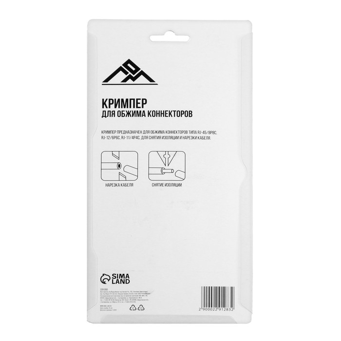 Кримпер ЛОМ, 200 мм, для обжима компьютерных RJ-45 и телефонных RJ-11/12 клемм