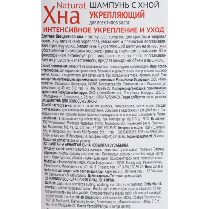 Шампунь для волос Хна Natural&laquo;Интенсивное укрепление и уход&raquo;, укрепляющий, 270 мл