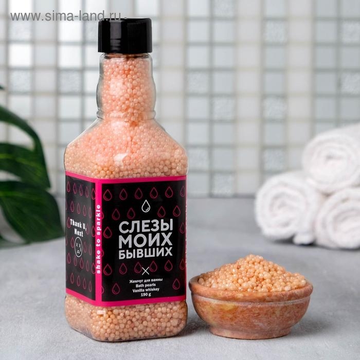 Жемчуг для ванны &laquo;Слёзы моих бывших&raquo;, 190 г, аромат ванильного виски, ЧИСТОЕ СЧАСТЬЕ