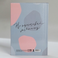 Ежедневник творческого человека &laquo;Ты настоящее вдохновение&raquo;, А5, 120 листов