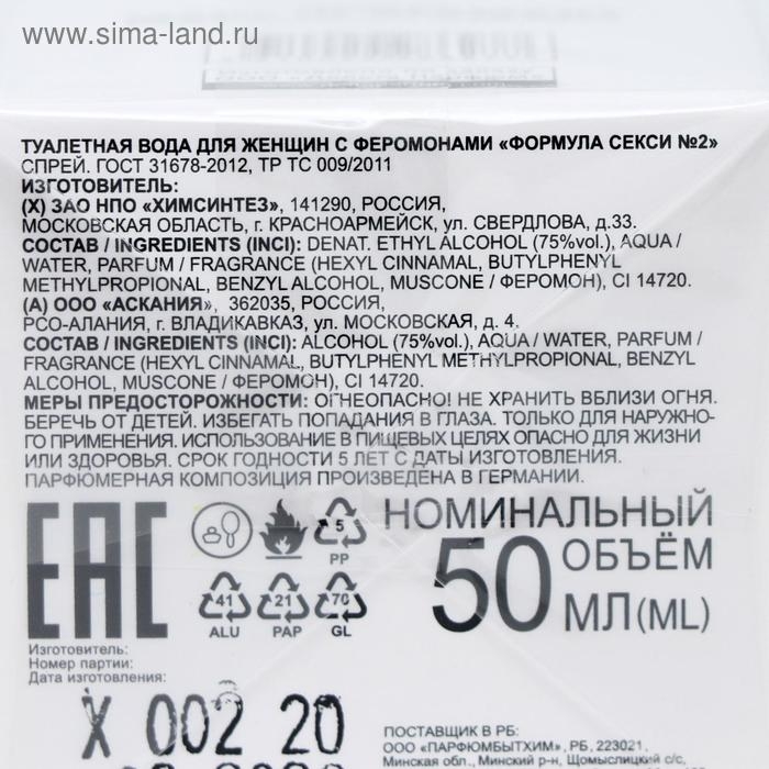 Туалетная вода женская с феромонами Formula Sexy №2, 50 мл (по мотивам L`Imperatrice 3 Anthology (D&G)