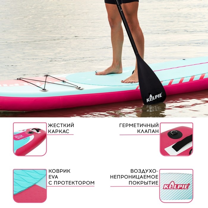 SUP доска надувная универсальная KELPIE, 10.8" 323х80х15 см