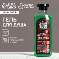Гель для душа &laquo;С Новым брутальным Годом!&raquo;, 300 мл, аромат мяты и лайма