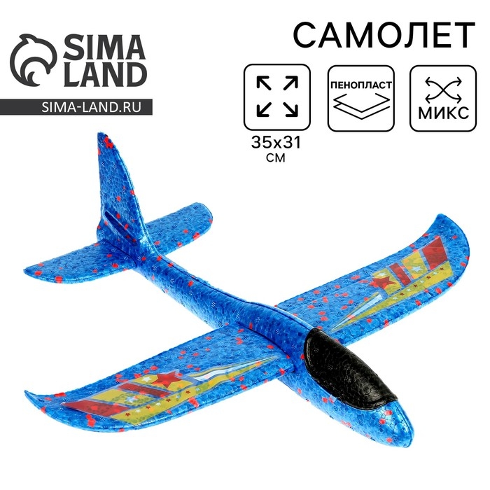 Самолёт &laquo;Сверхзвуковой&raquo;, цвета МИКС