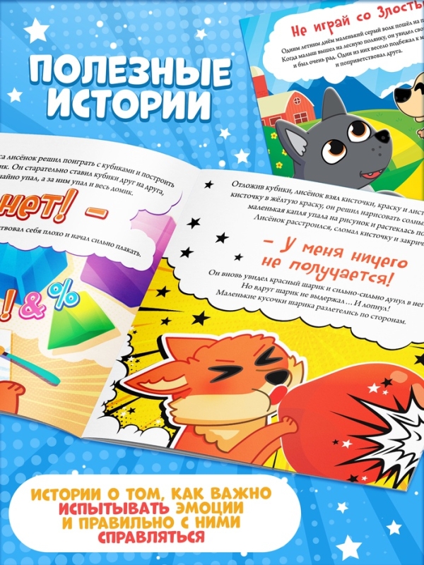 Набор сказок про эмоции, 3 книги по 22 стр., Синий трактор