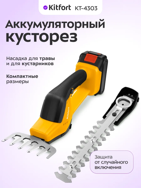 Кусторез аккумуляторный садовый КТ-4303 - 18 Вт