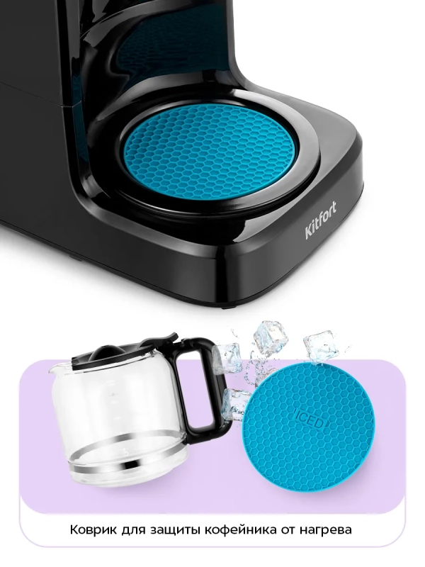 Капельная кофеварка электрическая КТ-7181 - 900Вт