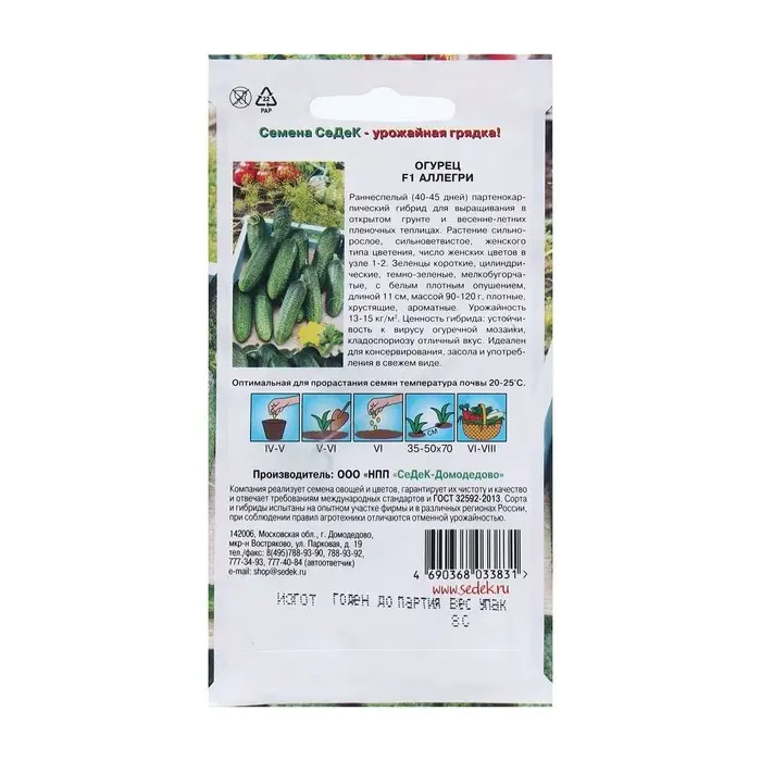 Семена Огурец &laquo;Аллегри&raquo;, F1, 8 шт., &laquo;СеДеК&raquo;