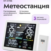 Метеостанция домашняя погодная станция часы КТ-3736
