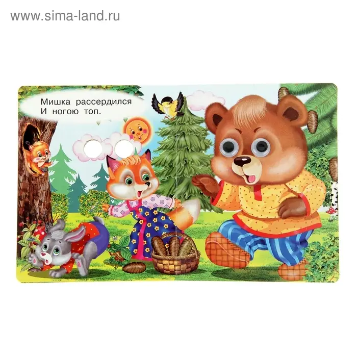 Книжка с глазками &laquo;Мишка косолапый&raquo;, 130 x 160 мм