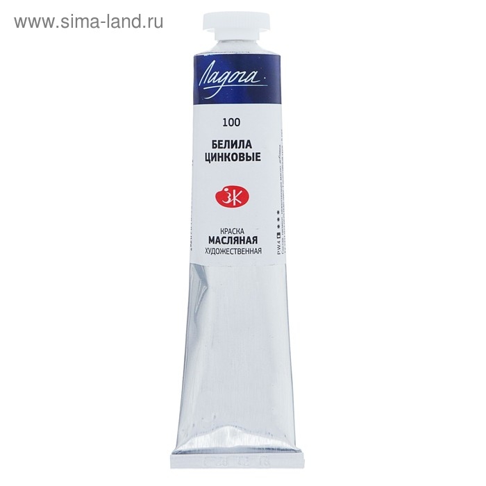 Краска масляная в тубе 46 мл, ЗХК "Ладога", белила цинковые, 1204100