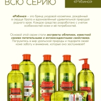 Гель для душа, витаминное увлажнение, аромат облепихи, 250 мл, Рябина