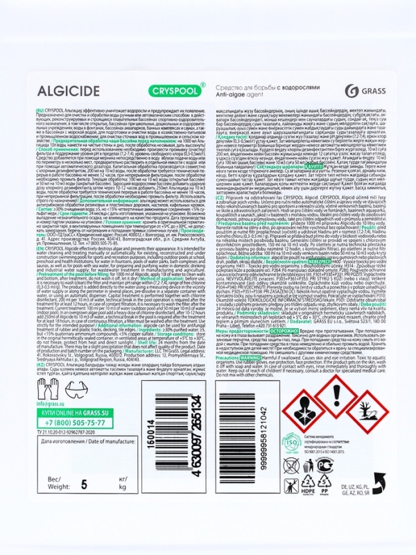 Средство для борьбы с водорослями CRYSPOOL ALGICIDE, 5 л