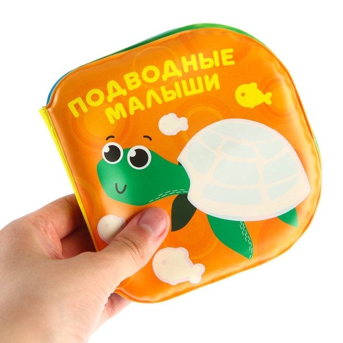 Книжка - игрушка для ванны Крошка Я &laquo;Подводные малыши&raquo;, водная раскраска