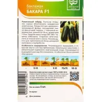 Семена Баклажан "Бакара" F1 5 шт