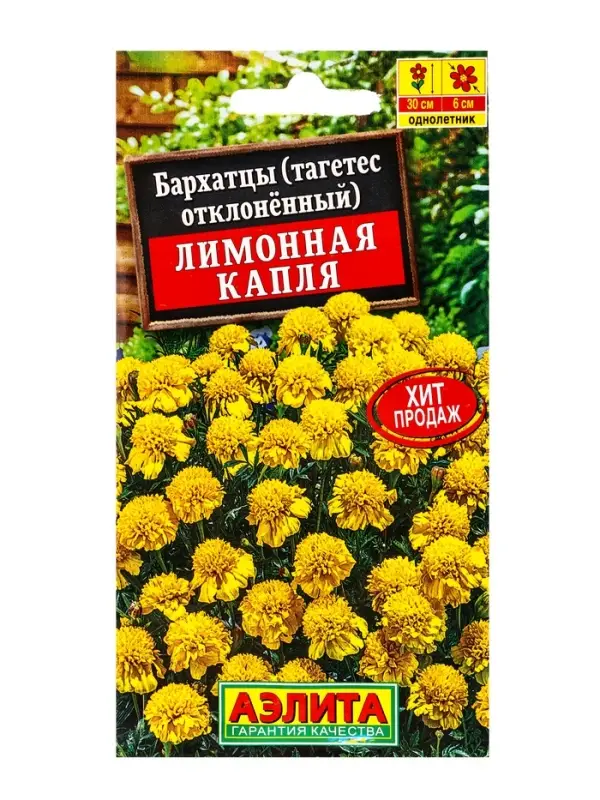 Семена цветов Бархатцы Лимонная капля отклоненные , Ц/П,0,3 г