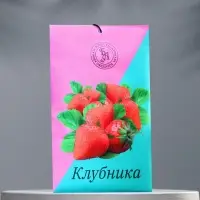 Аромасаше "Клубника", 10 г, "Богатство Аромата"